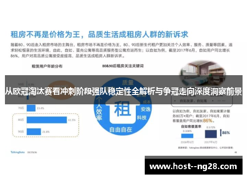 从欧冠淘汰赛看冲刺阶段强队稳定性全解析与争冠走向深度洞察前景 从欧冠淘汰赛看冲刺阶段强队稳定性全解析与争冠走向深度洞察前景