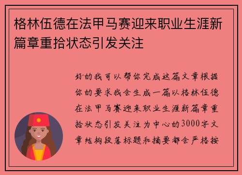 格林伍德在法甲马赛迎来职业生涯新篇章重拾状态引发关注