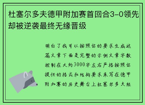 杜塞尔多夫德甲附加赛首回合3-0领先却被逆袭最终无缘晋级 杜塞尔多夫德甲附加赛首回合3-0领先却被逆袭最终无缘晋级