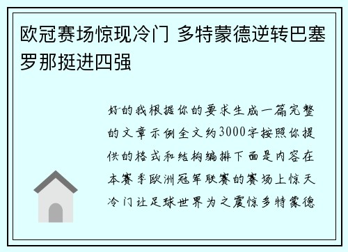 欧冠赛场惊现冷门 多特蒙德逆转巴塞罗那挺进四强